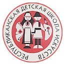 Республиканская школа искусств (РДШИ)